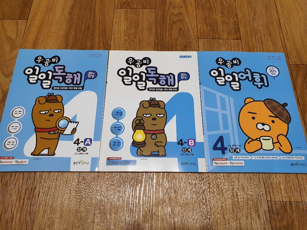 우공비 일일독해 AB어휘 4학년 전3권 리뷰후기