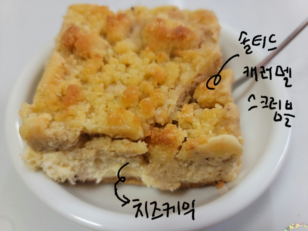 쏠티드카라멜 치즈케이크 크럼블 - 무설탕 탄수화물을 줄인 디저트