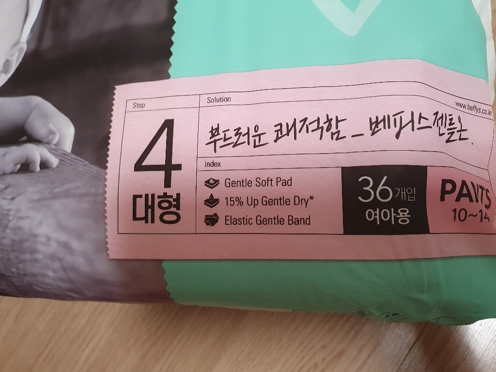 베피스 젠틀온 팬티형 기저귀 여아용 대형 리뷰후기