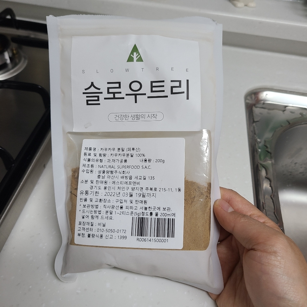 슬로우트리 카무카무분말