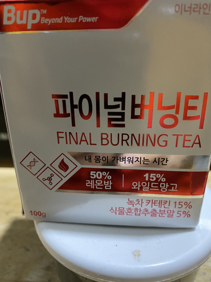 BUP 파이널 버닝티 리뷰후기