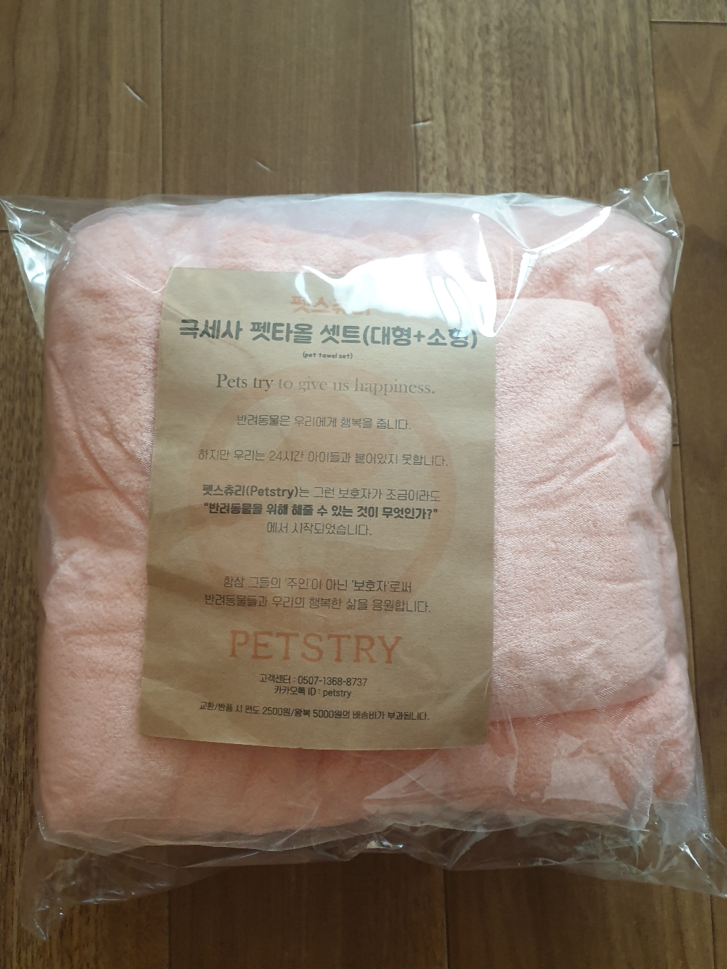 펫스츄리 반려동물 극세사 펫타올 2종 리뷰후기