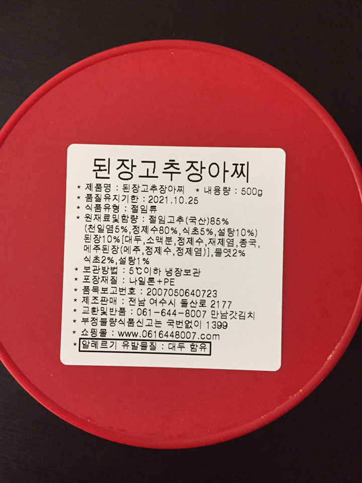 된장고추 리뷰 후기
