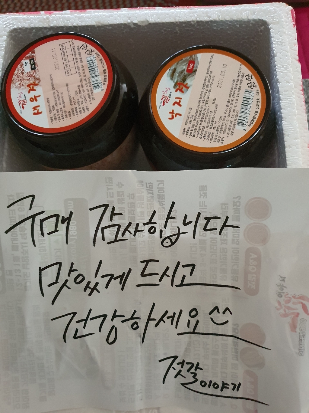 [젓갈이야기] 김장에 제격 국산 새우젓 리뷰후기