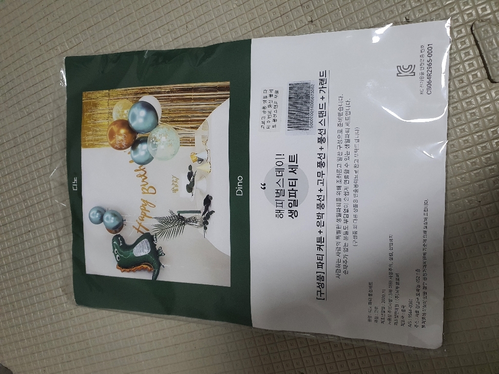 고르고 디노 생일 파티