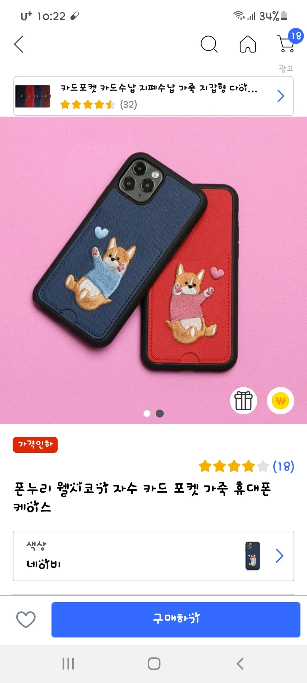 폰누리 웰시코기 자수 카드 포켓 가죽 휴대폰 케이스