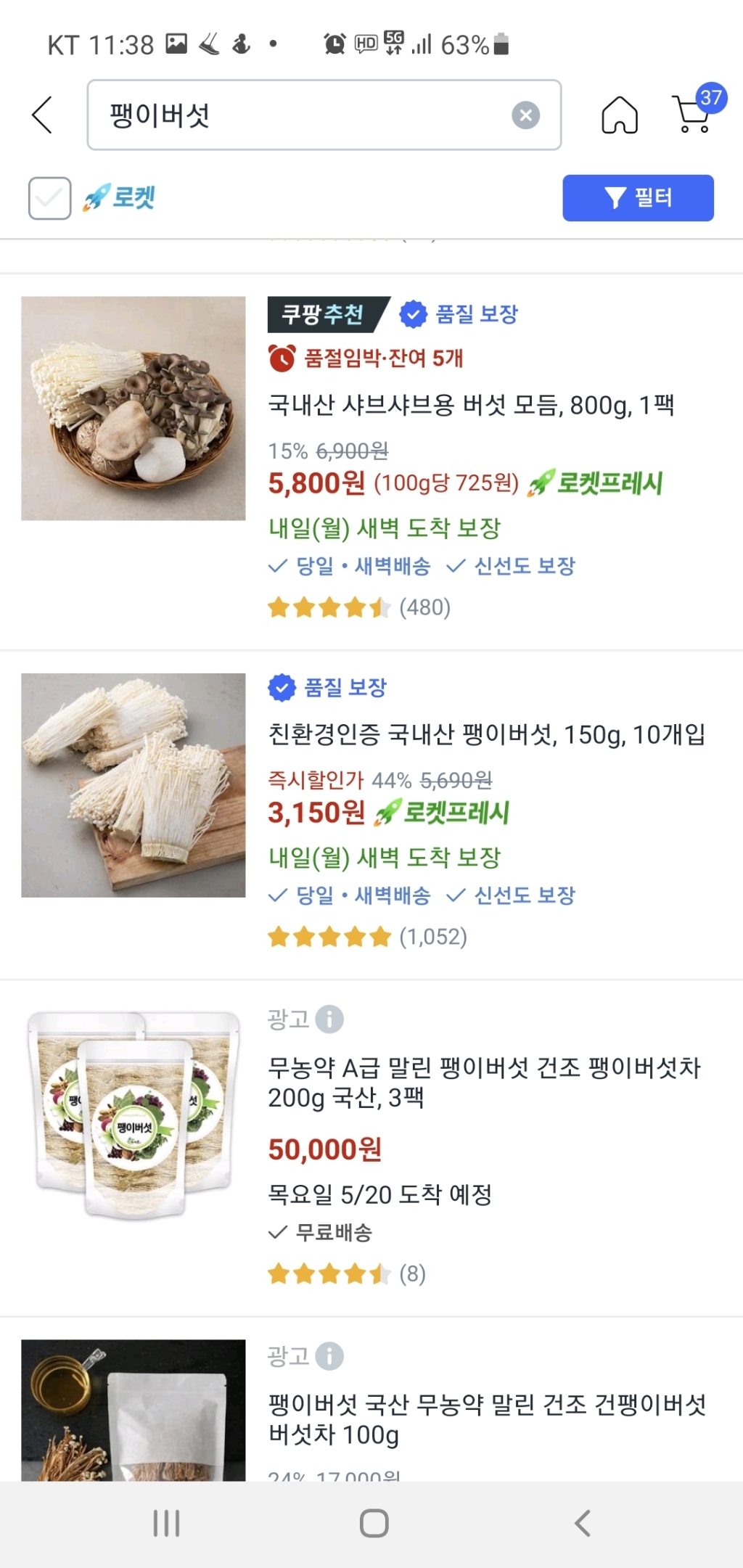 샤브샤브 모듬버섯 리뷰후기