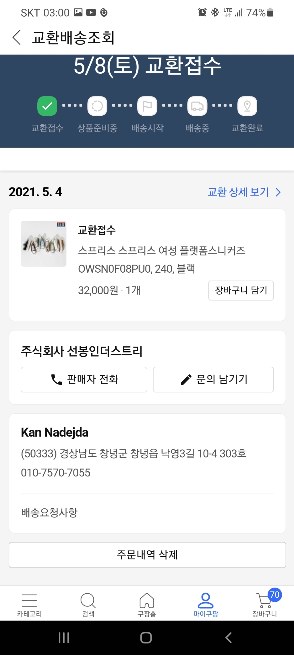 아가타 스프리스 여성 플랫폼스니커즈 8종 택1 리뷰후기