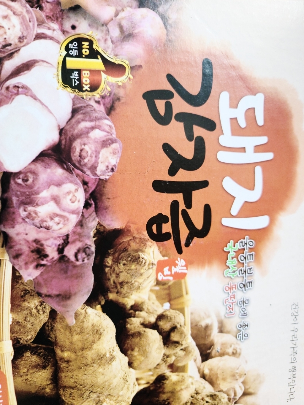 자색 돼지 감자즙
