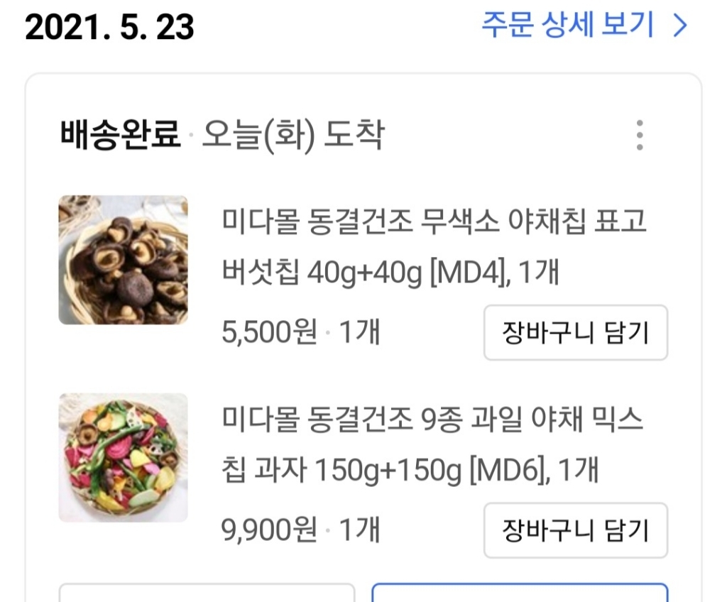 미다몰 동결건조 무색소 야채칩 표고버섯칩