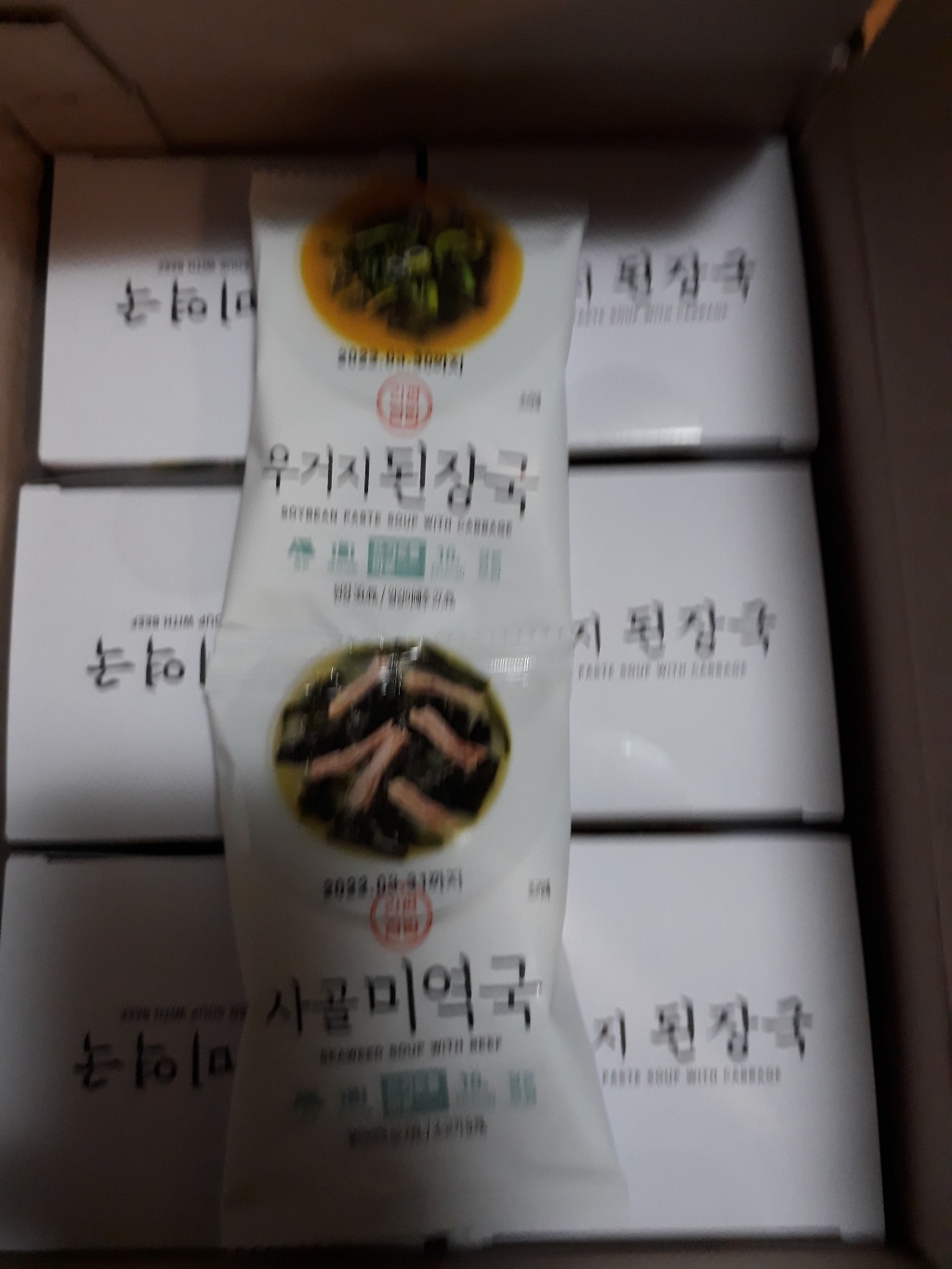 해밀 우거지 된장국 사골 미역국 리뷰후기