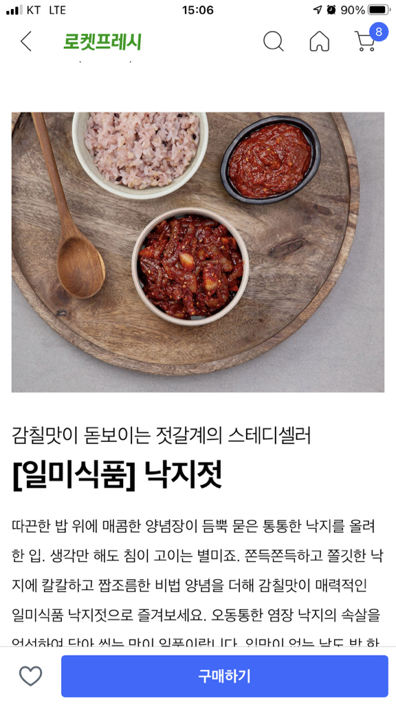 일미식품 낙지젓 리뷰후기