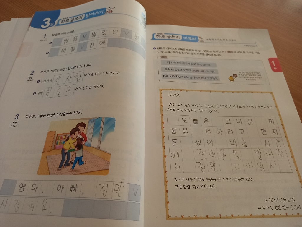 똑똑한 하루 글쓰기 2A