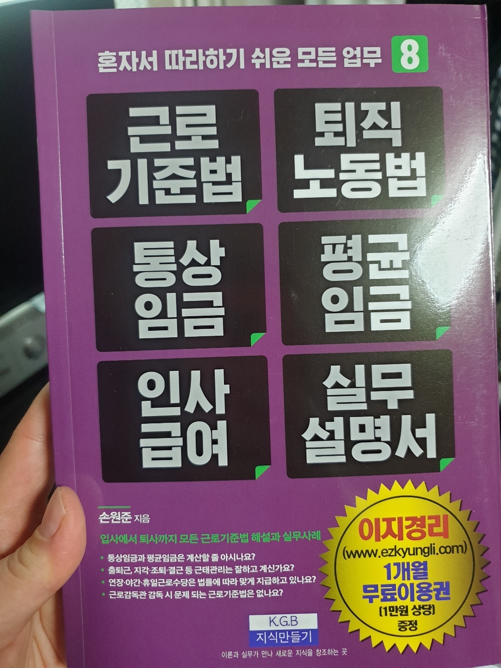 근로기준법 퇴직노동법 통상임금 평균임금 인사급여 실무 설명서
