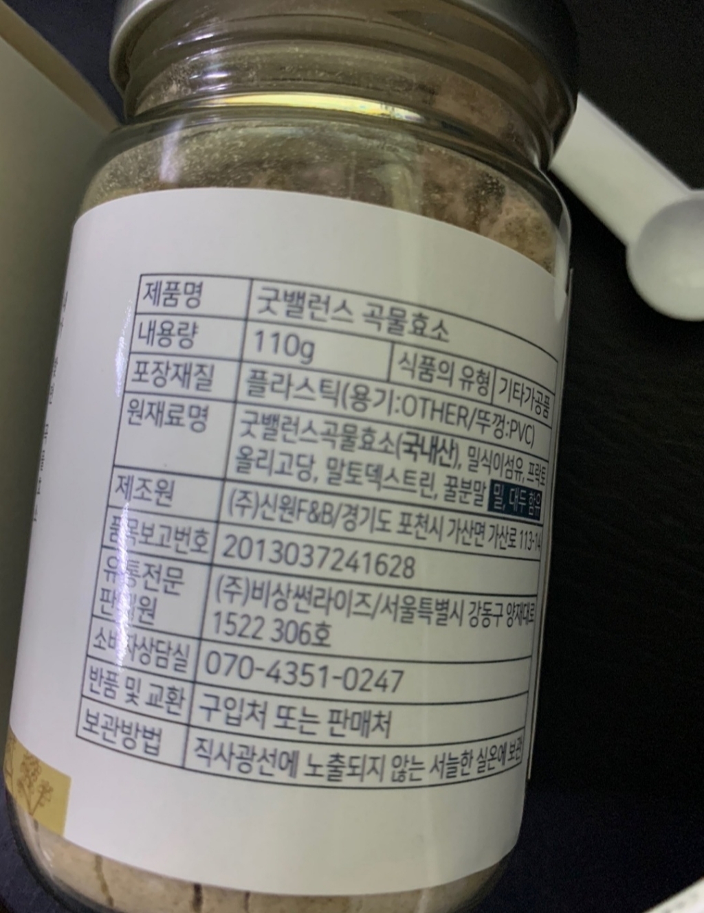 속편한 소화 국내산 곡물 발효 효소 현미 보리 치커리 밀 식이섬유 건강 분말 가루 소화효소제
