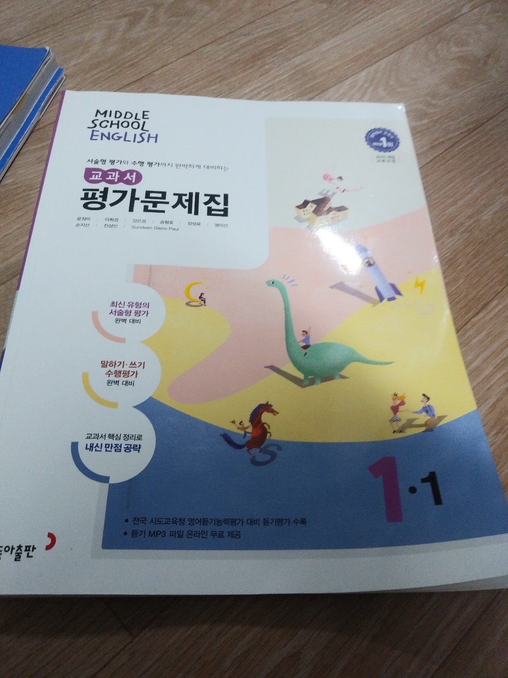 2023년 동아출판 중학교 중학영어 1-1 평가문제집 중등 1학년 1학기