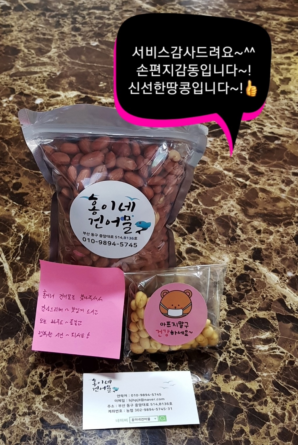 홍이네건어물 2022년 국산 볶은 햇땅콩 땅콩