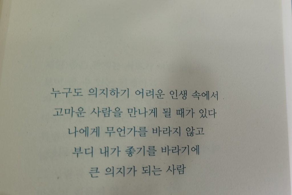 모든 날에 모든 순간에 위로를 보낸다