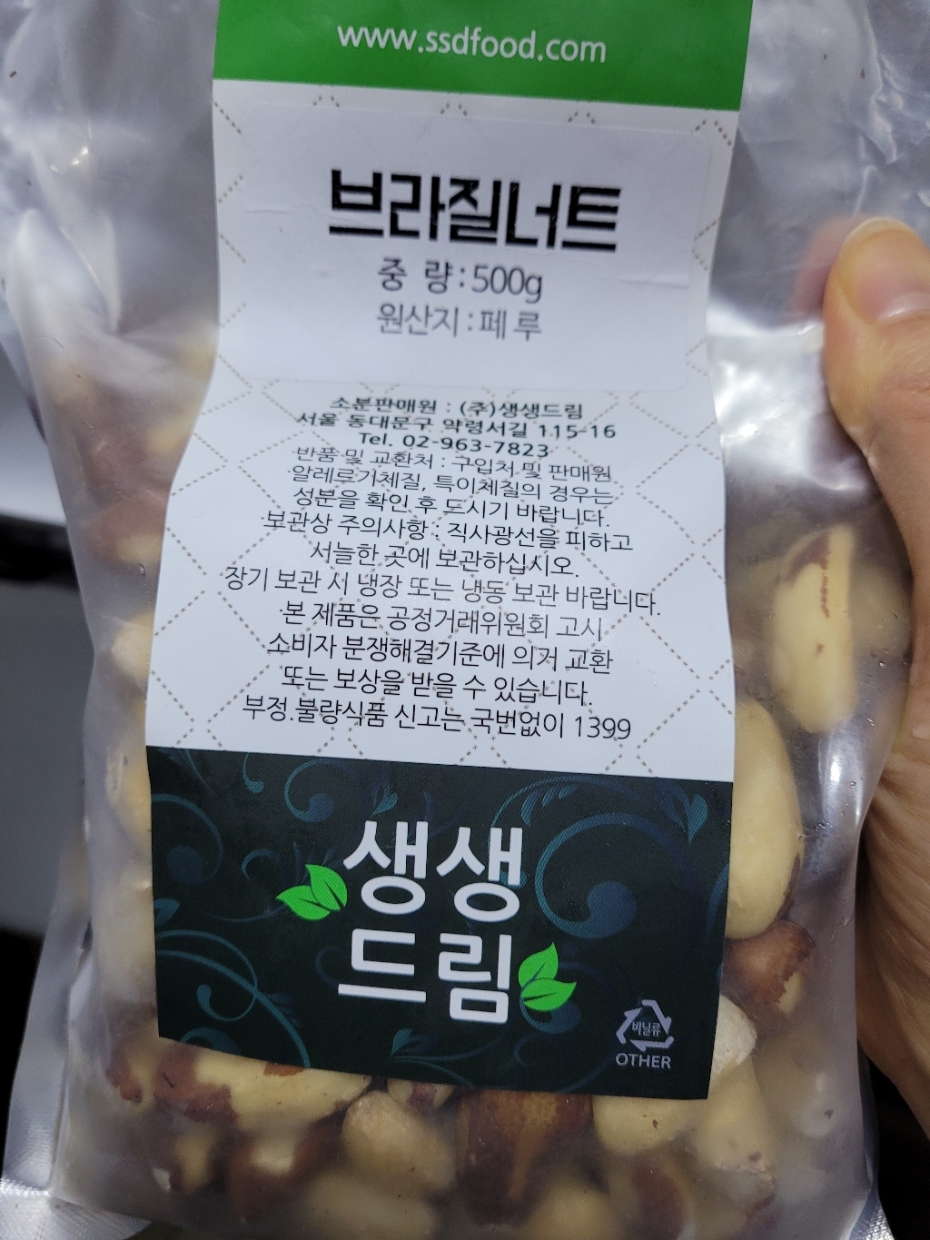 브라질너트 페루산 리뷰후기