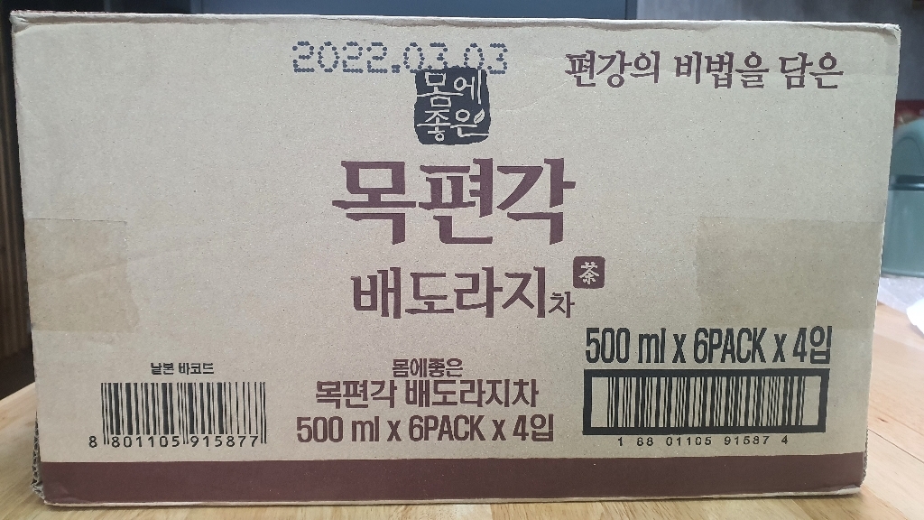 몸에좋은 목편각 배도라지차 리뷰후기