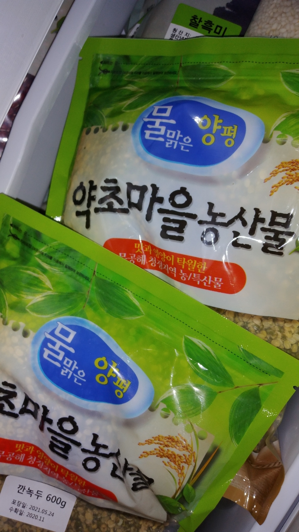 증안리약초마을 무공해 청정지역 깐녹두 2021년산 햇곡 리뷰후기
