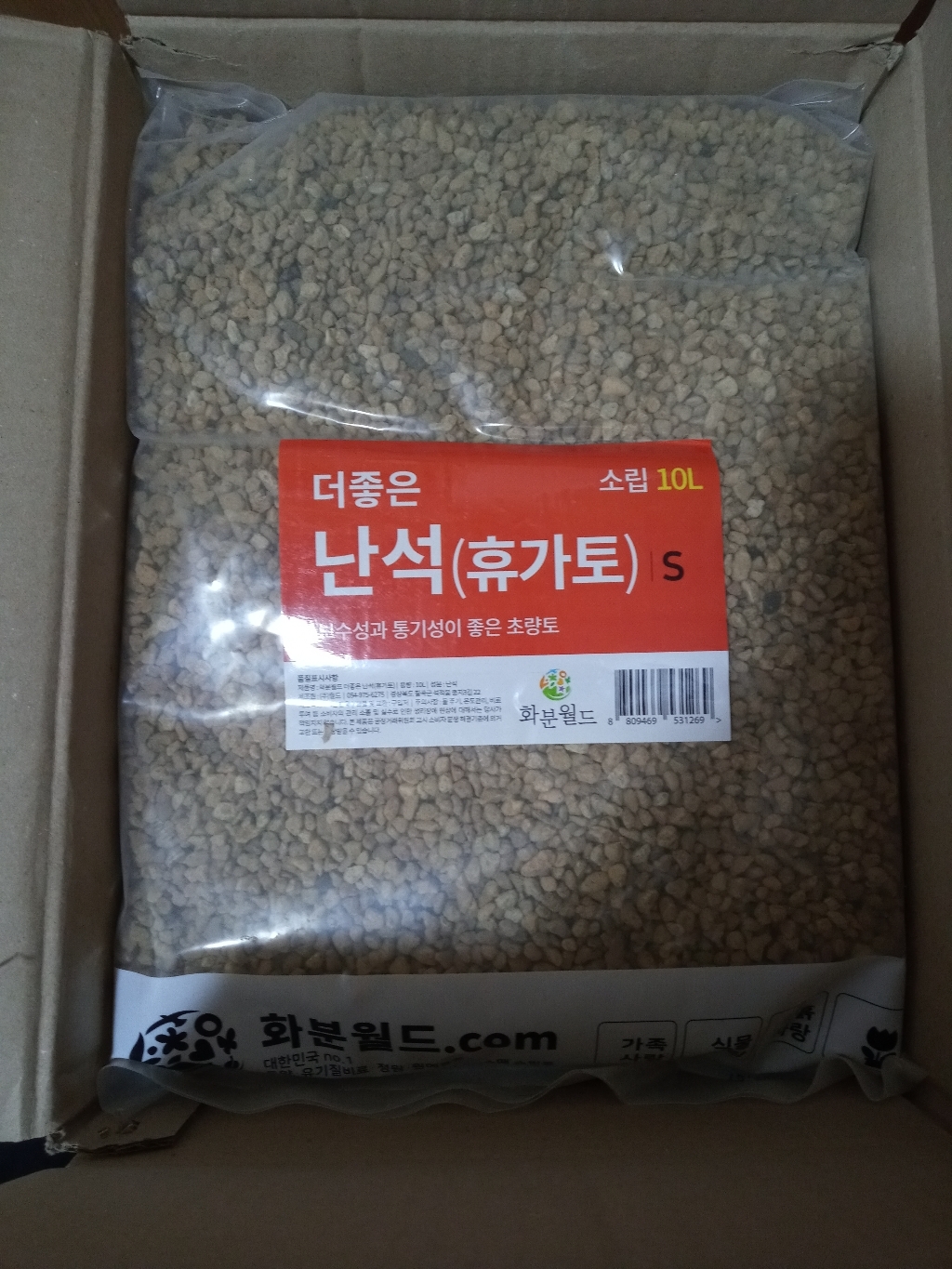 화분월드 더좋은 난석 휴가토