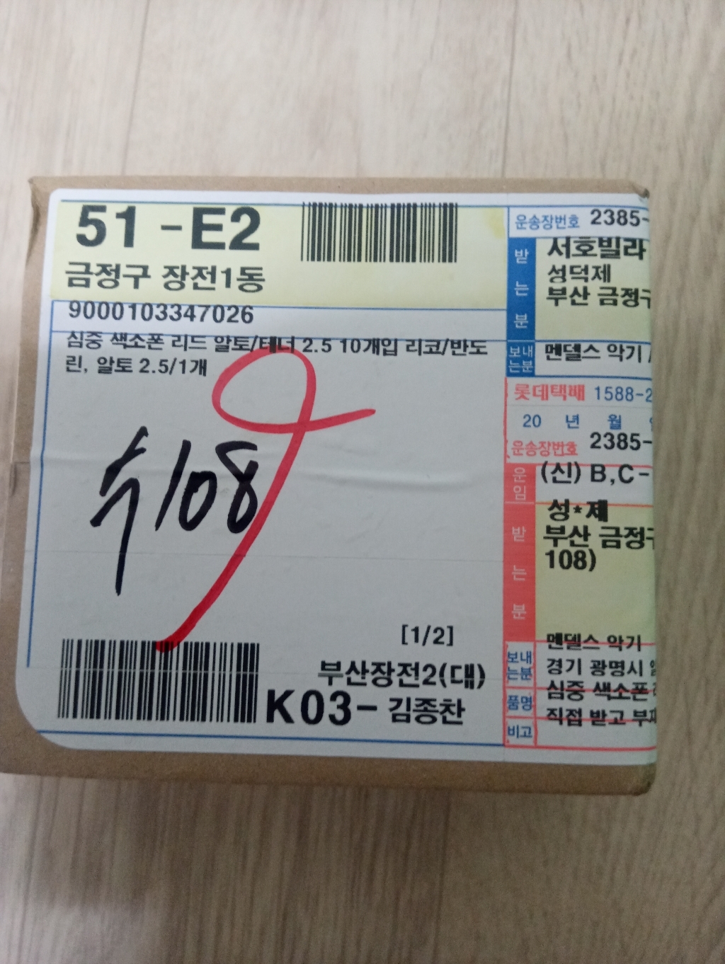 심중 색소폰 리드 알토/테너 25 10개입 리코/반도린