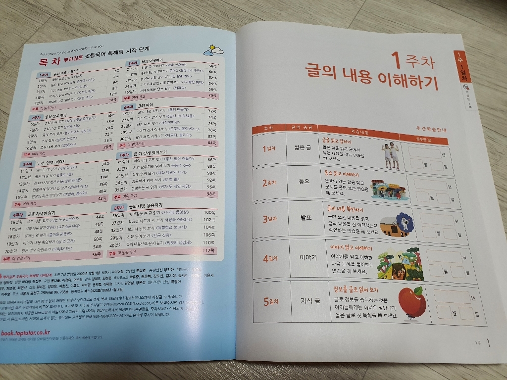 뿌리깊은 초등국어 독해력 시작단계초등1학년 대상):하루 10분 국어 독해력의 기틀을 다지는
