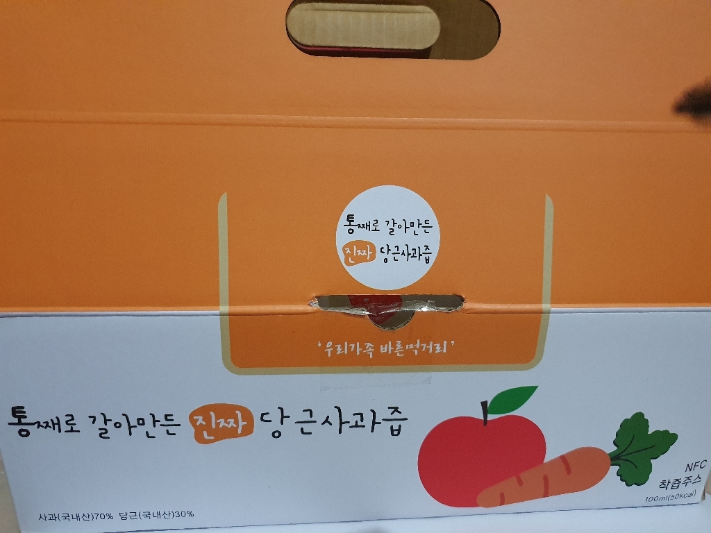 통째로 갈아만든 진짜 당근사과즙
