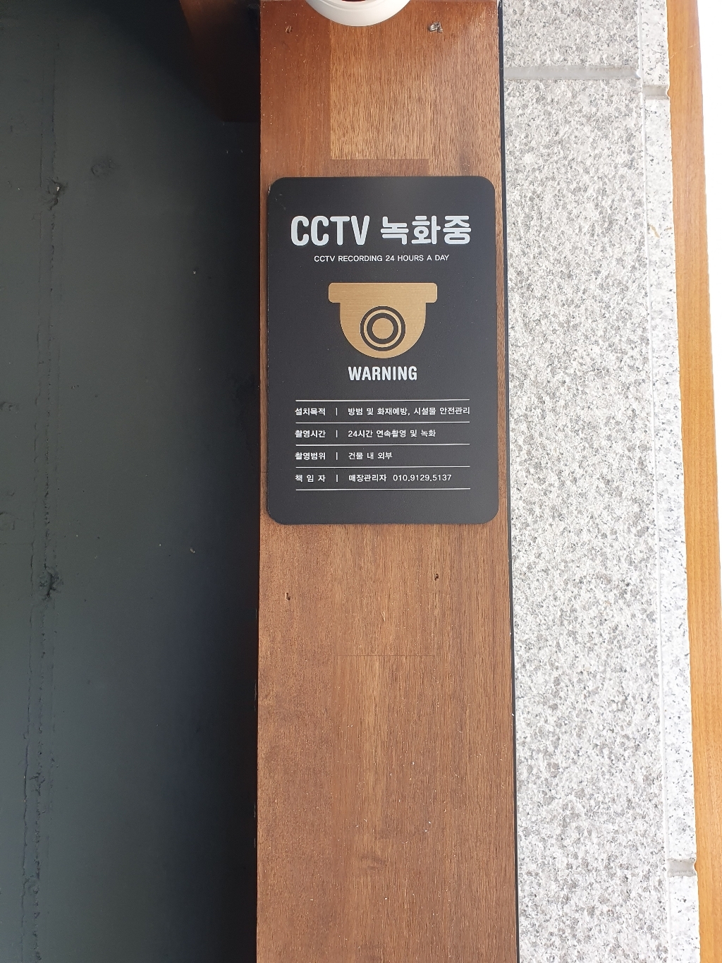 루리앤메리 블랙골드 사인보드 013 CCTV 녹화중 001 안내판 130