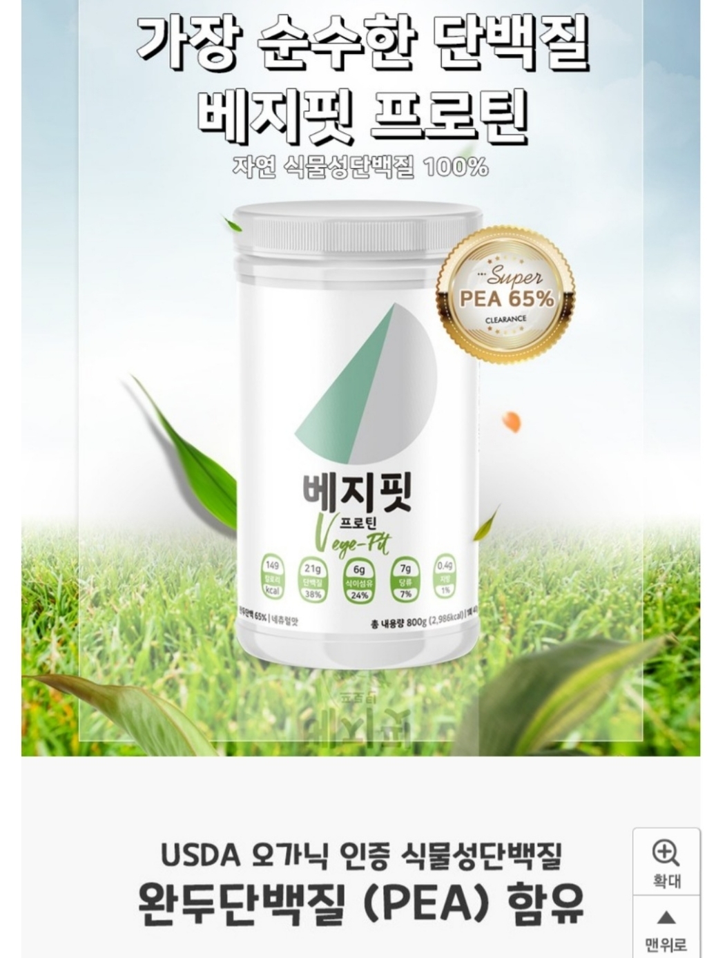 베지핏 유기농 완두콩 단백질 파우더 1개