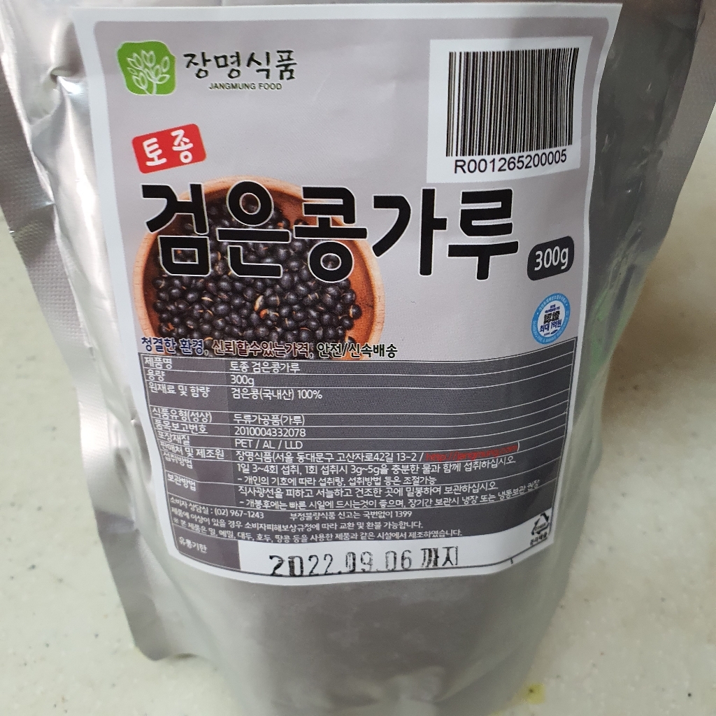 장명식품 국내산 검은 콩가루