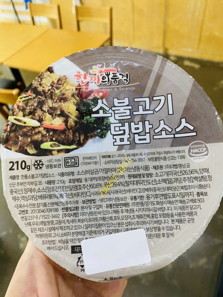 한품 소불고기덮밥소스