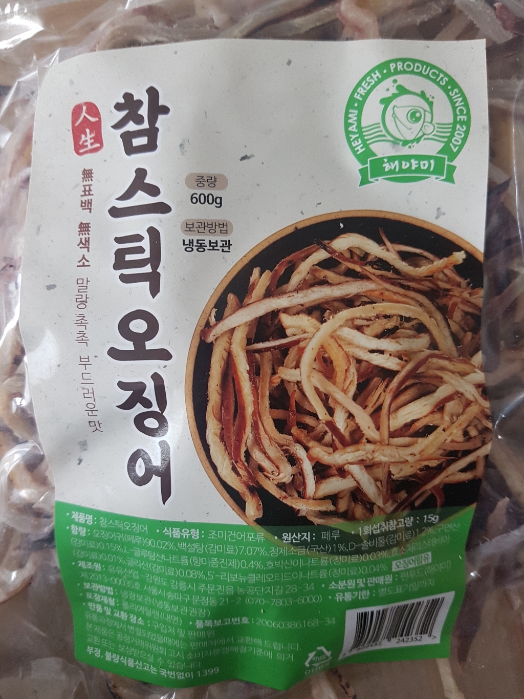 해야미 참스틱 오징어 리뷰후기