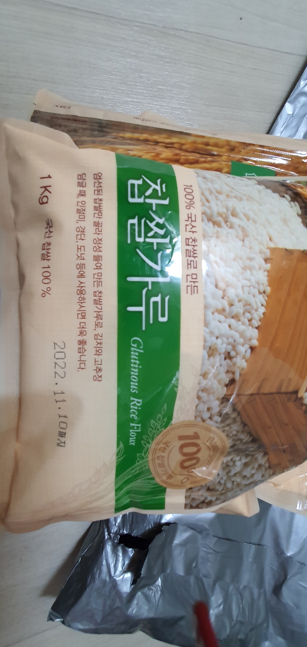 배대감 찹쌀가루