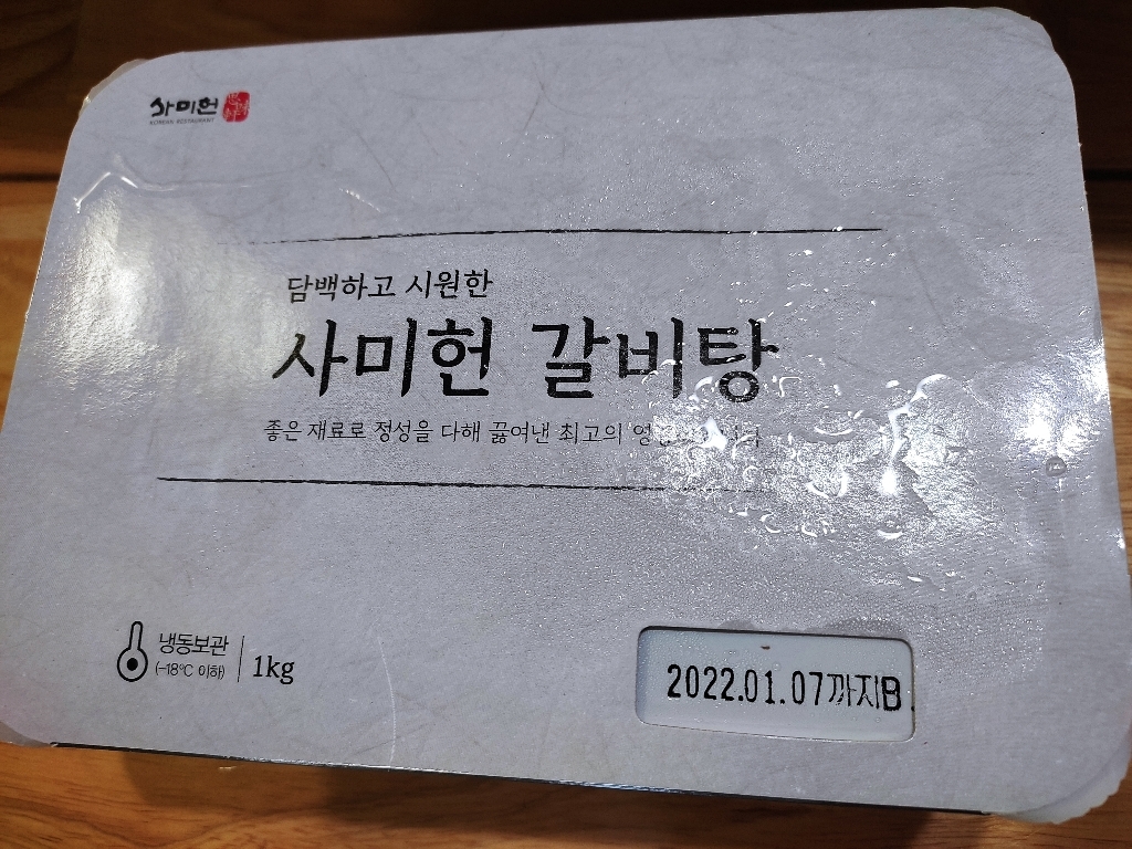 사미헌 갈비탕 1개 리뷰후기