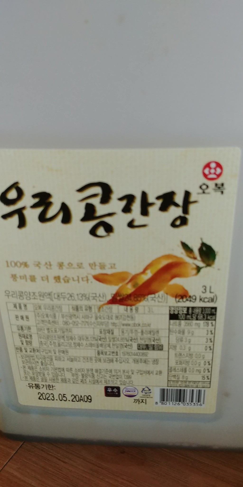 [오복] 우리콩 간장 리뷰후기