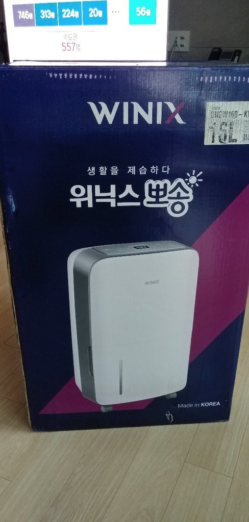 위닉스 뽀송 제습기 16L DN2W160-KWK 리뷰후기