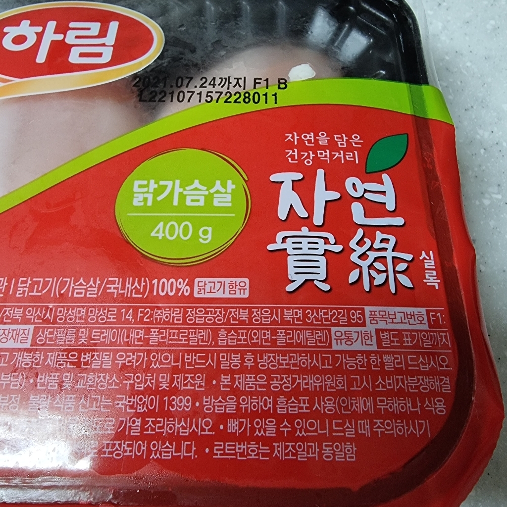 하림 자연실록 무항생제 인증 닭가슴살 리뷰후기
