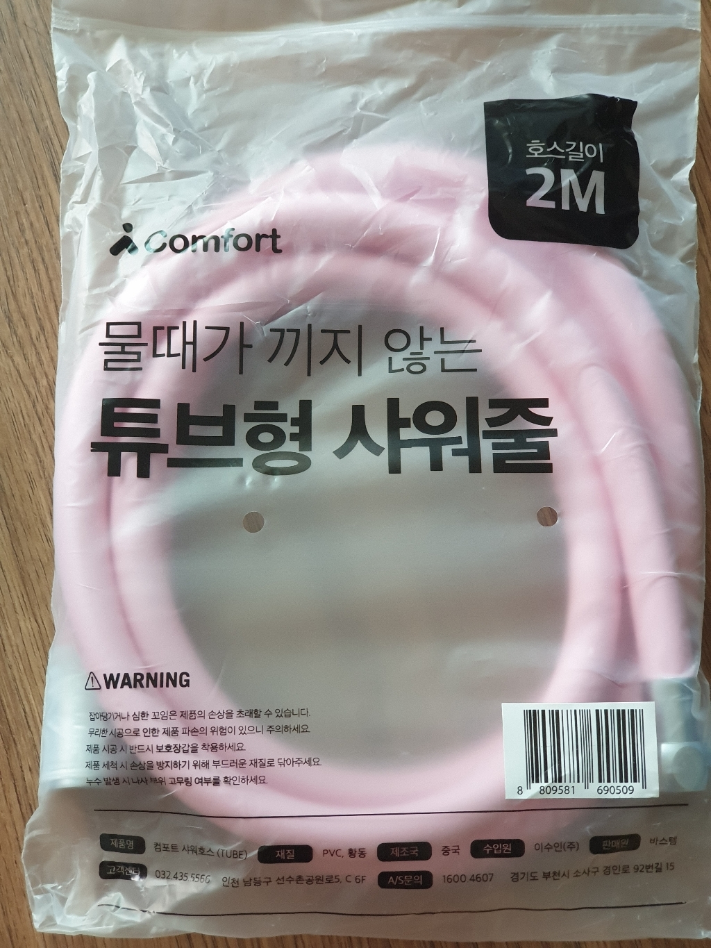 바스템 물때가 끼지 않는 튜브형 샤워줄 2M 리뷰후기