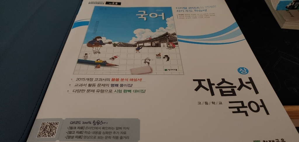 자습서 천재 고등 국어