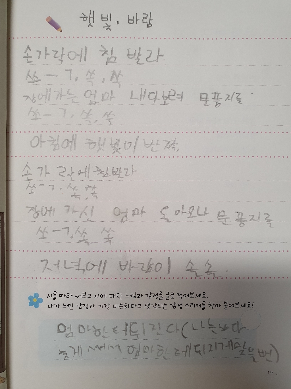 초등학생을 위한 윤동주를 쓰다:하늘과 바람과 별과 시 | 윤동주 필사 시집