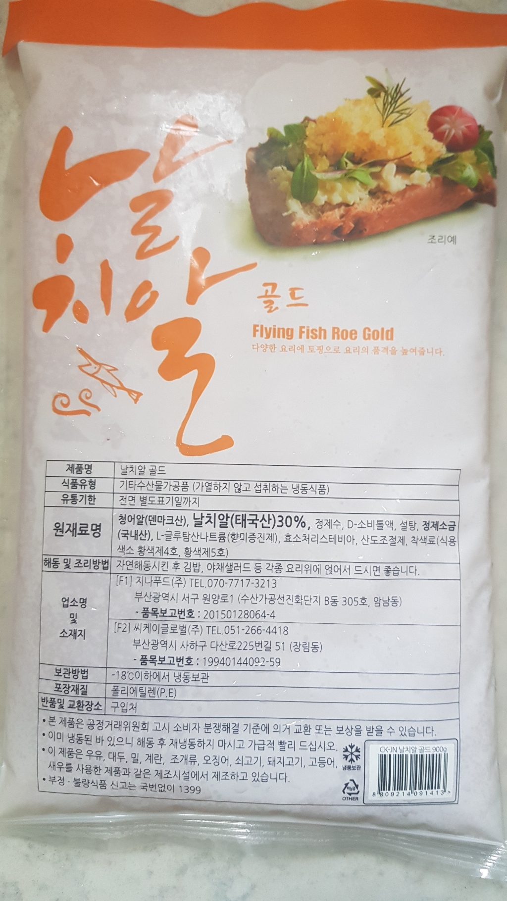 날치알 골드 리뷰후기