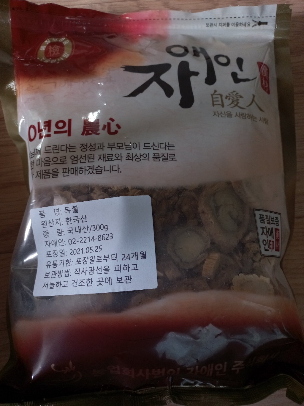 자애인 국산 독활  땅두릅뿌리 건독활 독활차 전북임실