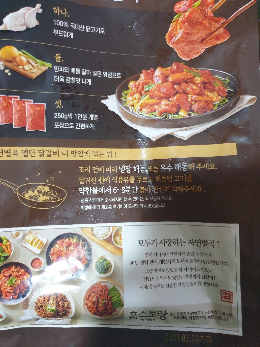 자연별곡 소불고기/닭갈비 옵션선택 리뷰후기
