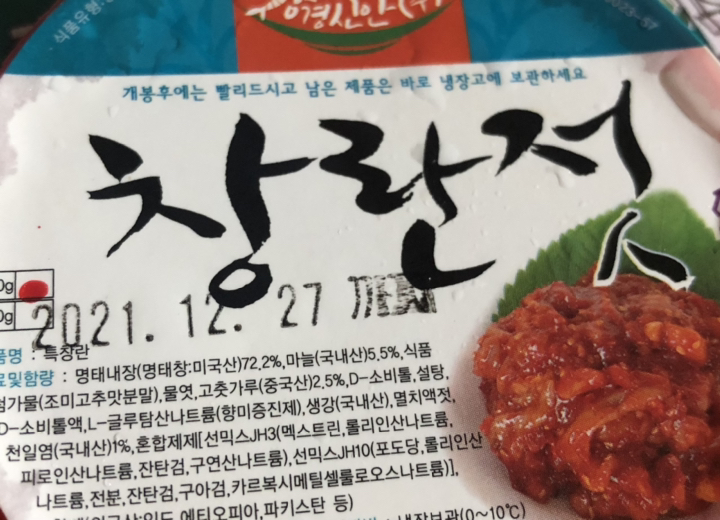 강경신안 창란젓 리뷰후기