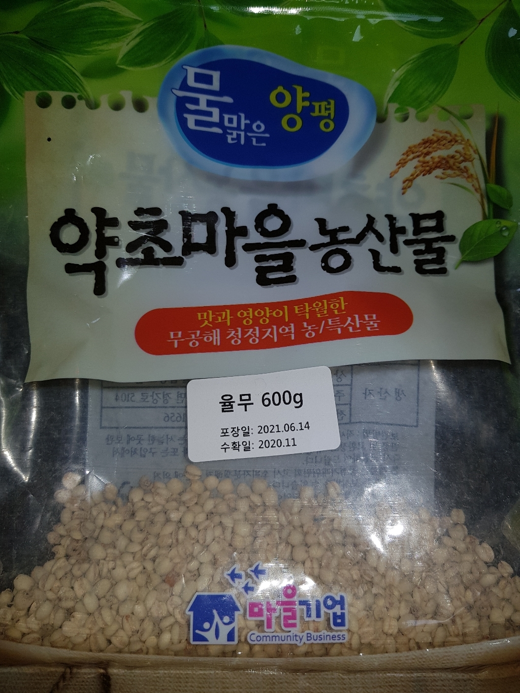 국산 율무 2022년산 햇곡 리뷰후기