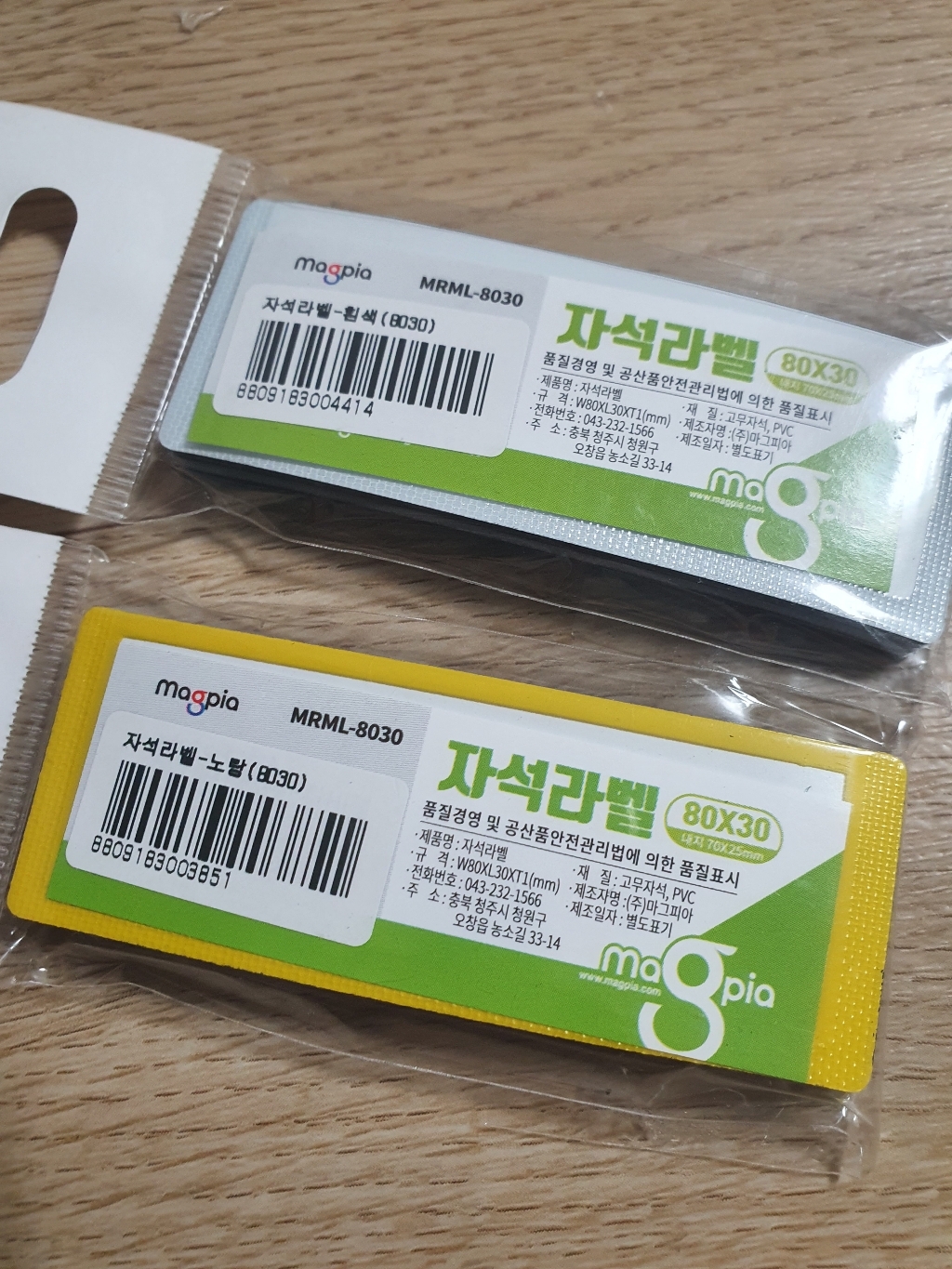 마그피아 고무자석 라벨 8030