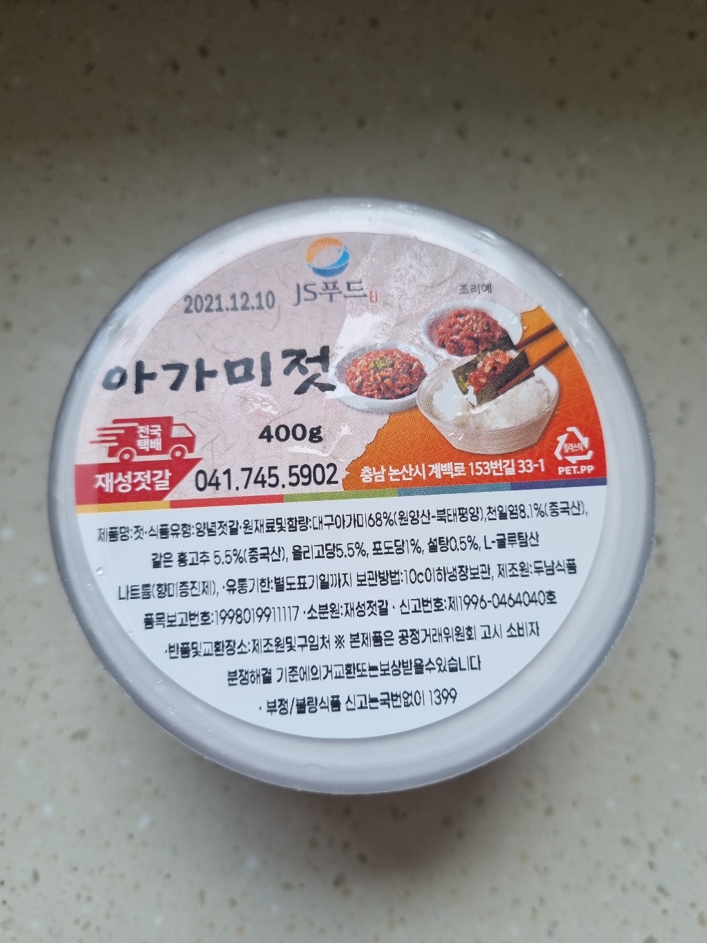 강경재성젓갈 아가미젓