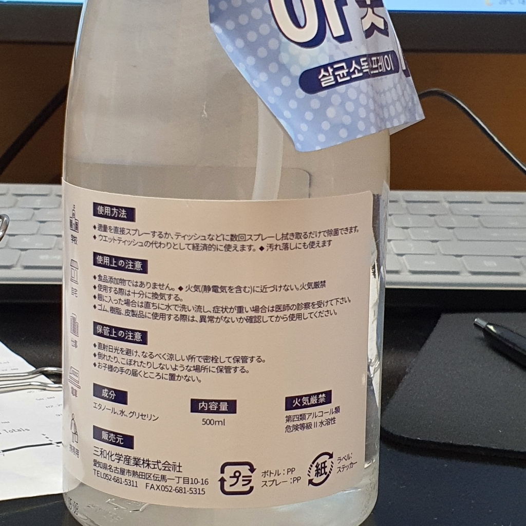 알콜소독제 스프레이 발효주정 에탄올 3개 리뷰후기